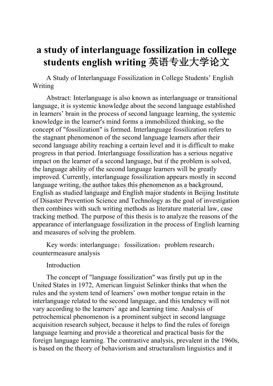 a study of interlanguage fossilization in college students english writing英语专业大学论文.docx_第1页