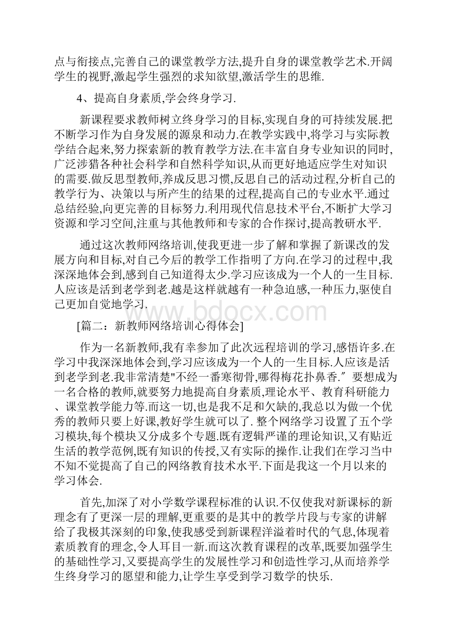 教师在线学习心得体会.docx_第2页