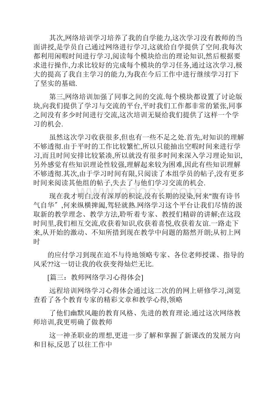 教师在线学习心得体会.docx_第3页