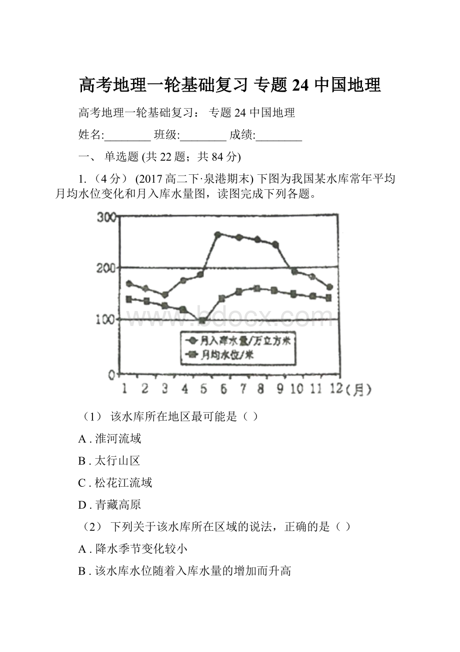 高考地理一轮基础复习 专题24 中国地理.docx