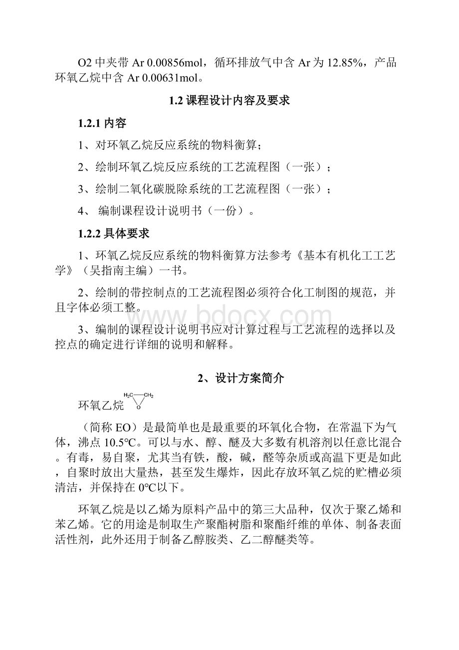 环氧乙烷的制取.docx_第2页