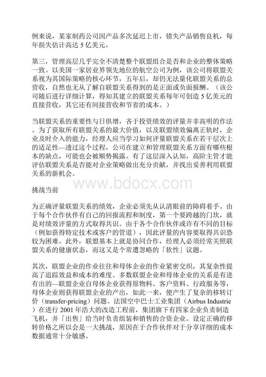 管理策略之联盟组合.docx_第2页