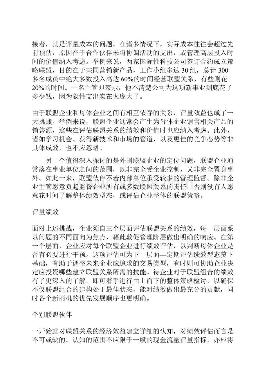 管理策略之联盟组合.docx_第3页