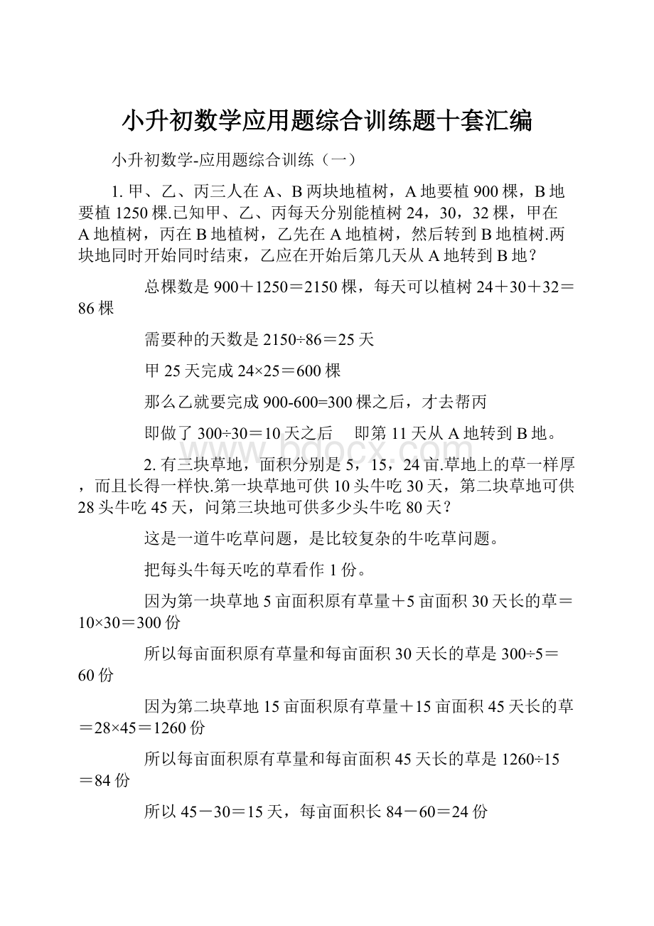 小升初数学应用题综合训练题十套汇编.docx_第1页