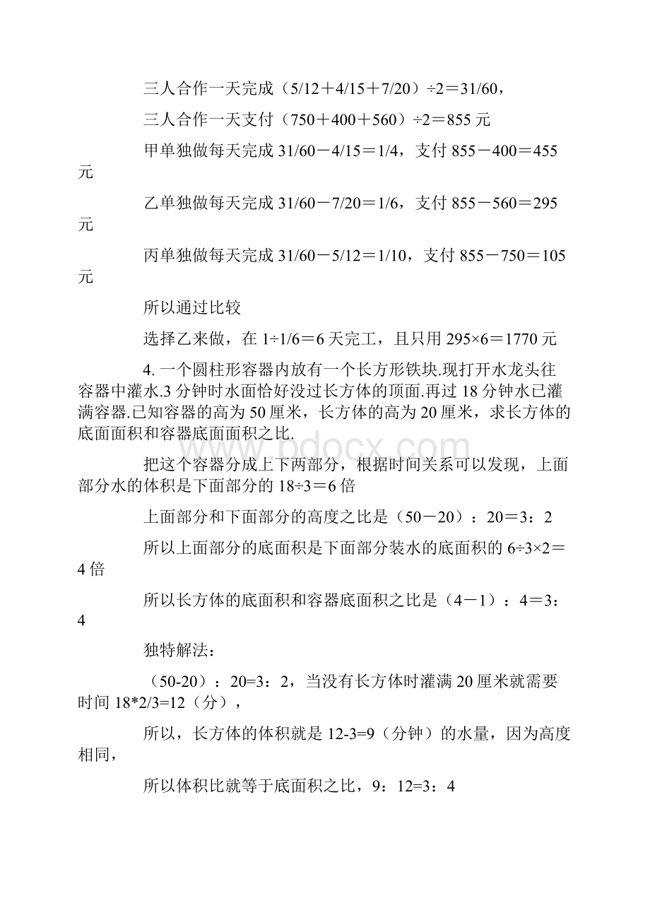 小升初数学应用题综合训练题十套汇编.docx_第3页