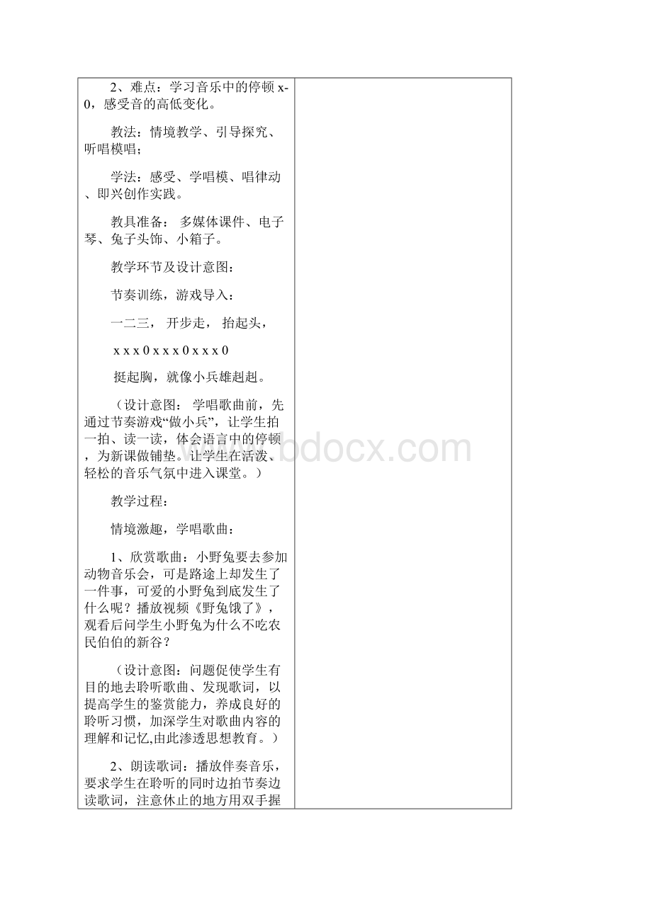 二年级音乐下册教案.docx_第2页