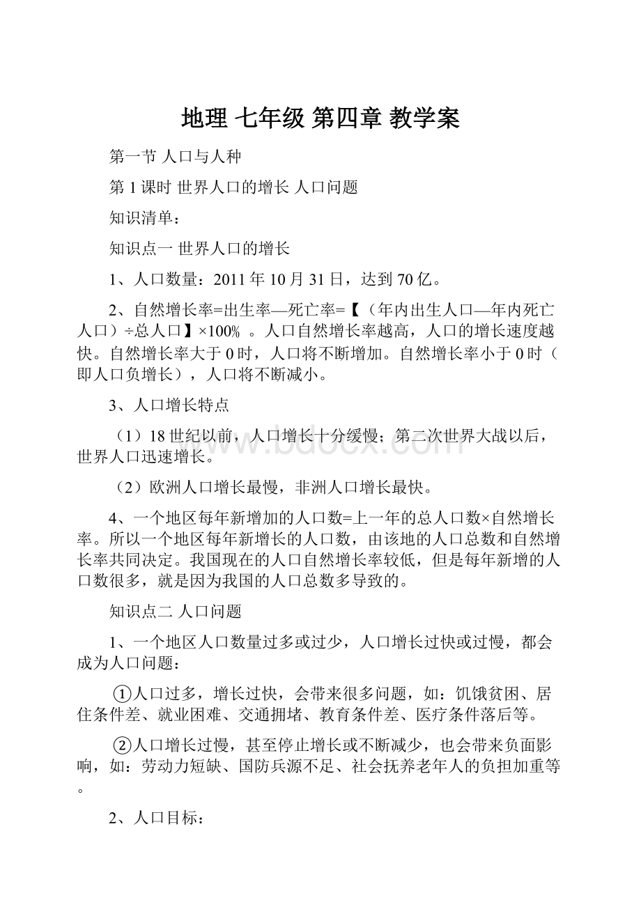 地理 七年级 第四章 教学案.docx_第1页