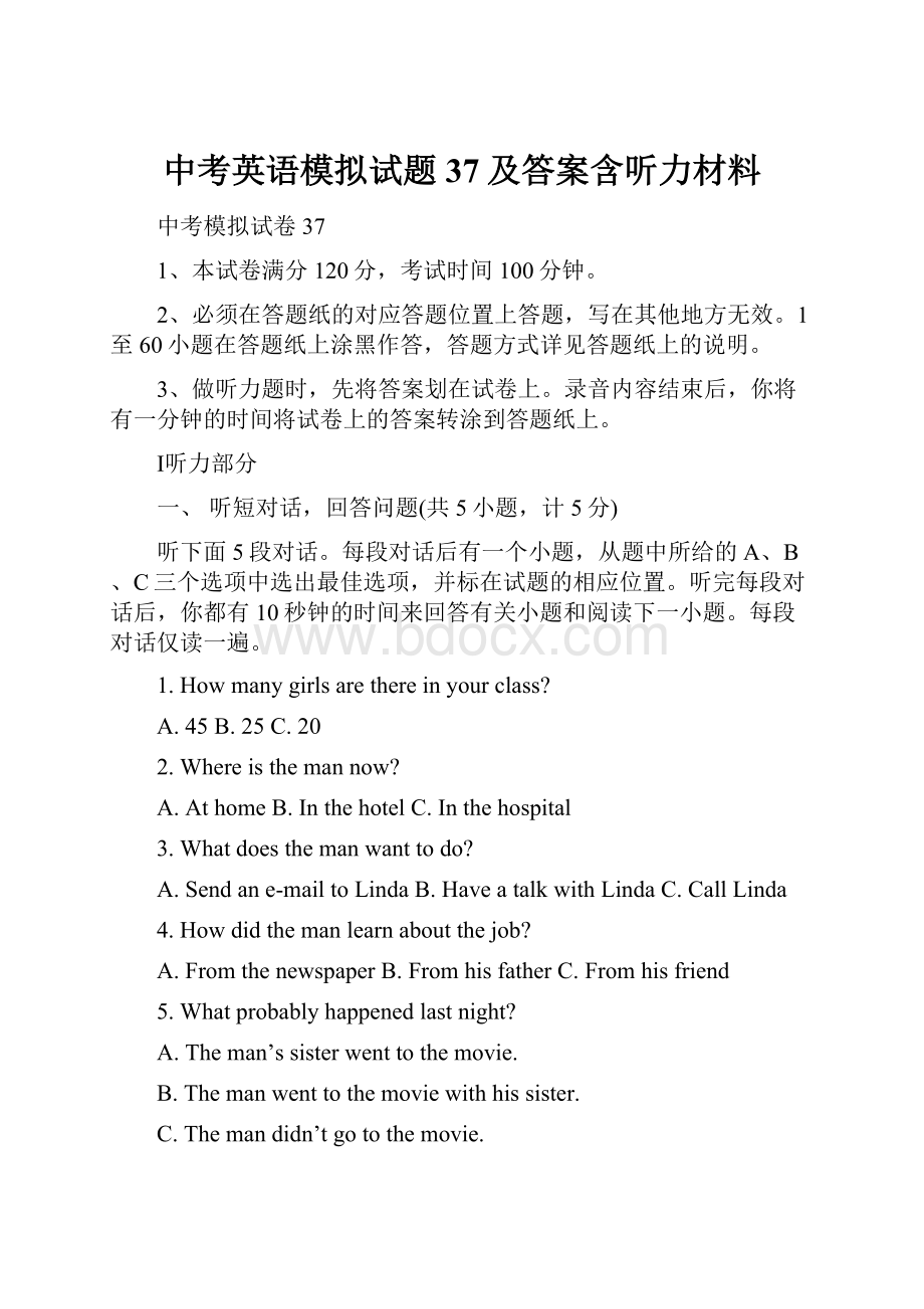 中考英语模拟试题37及答案含听力材料.docx