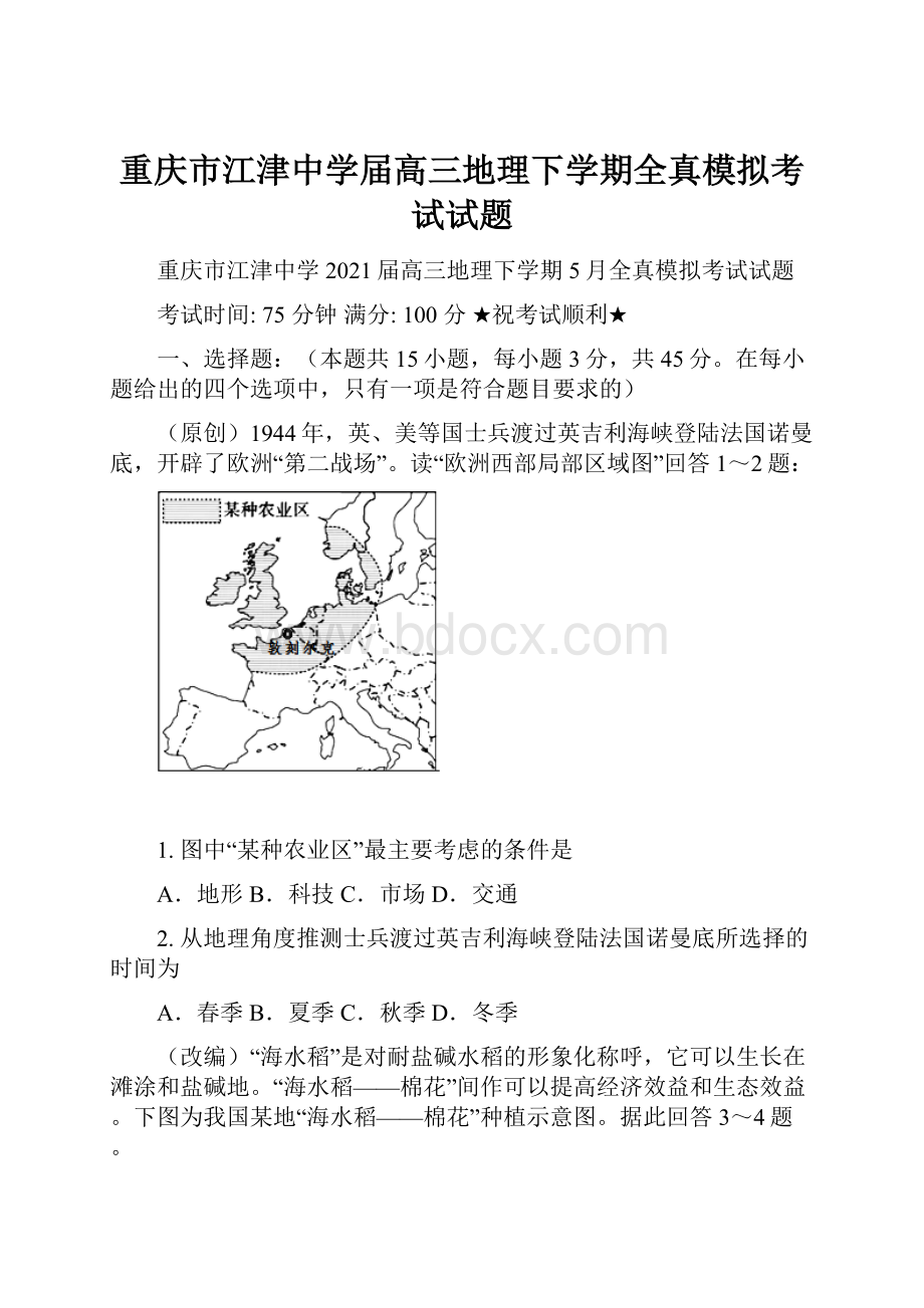 重庆市江津中学届高三地理下学期全真模拟考试试题.docx