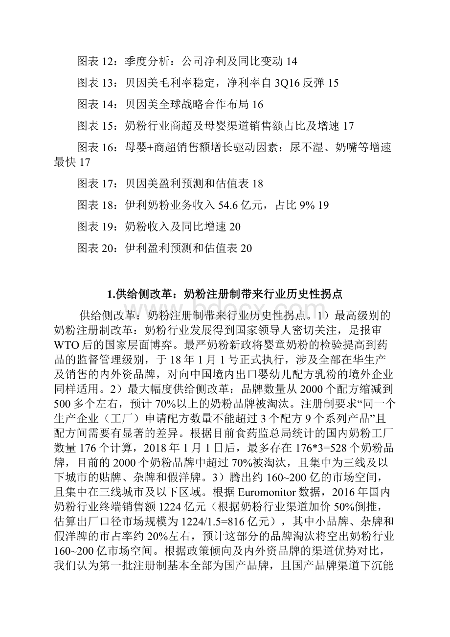 奶粉行业供给侧分析报告.docx_第3页