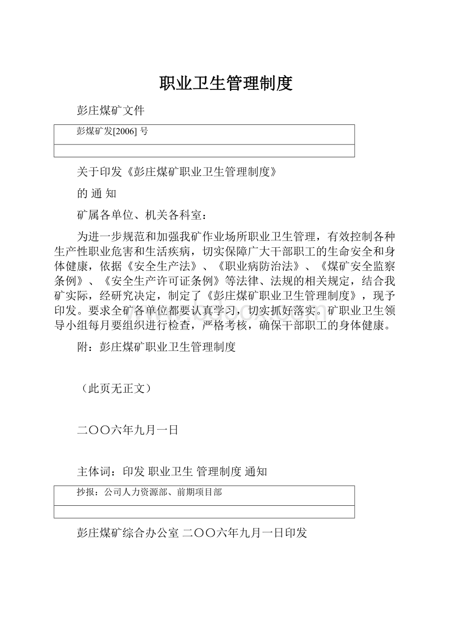 职业卫生管理制度.docx