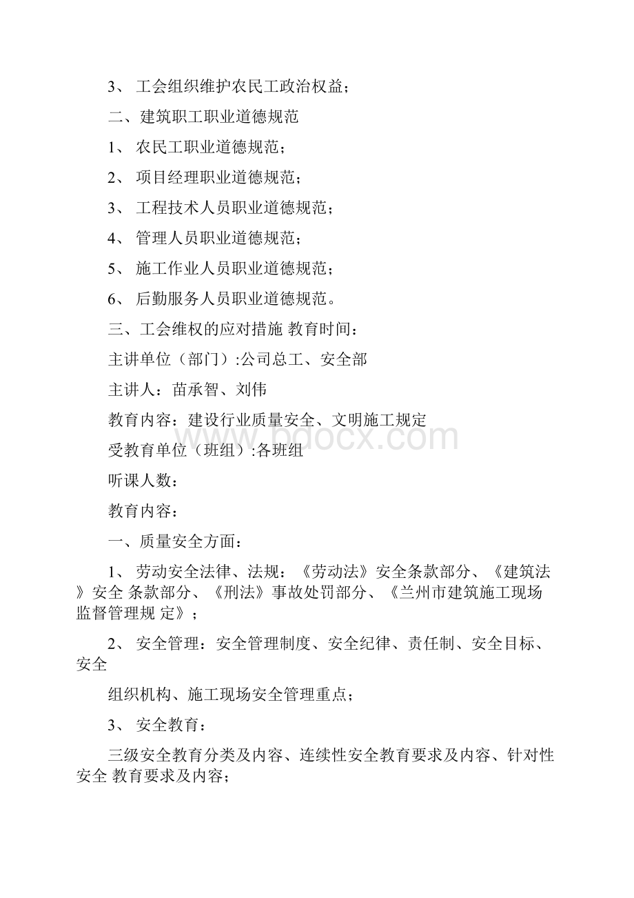 建筑工地法制教育.docx_第2页