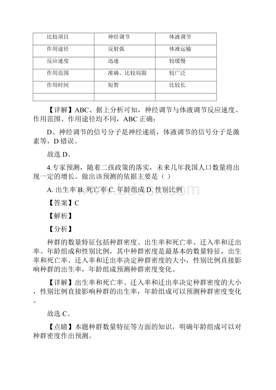 学年山东省日照市高二上学期期末考试生物试题 解析版.docx_第3页