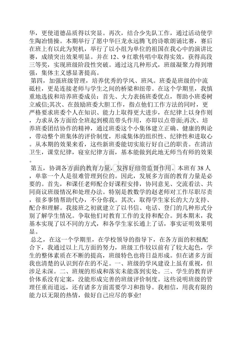 初中班主任工作总结班主任工作总结0doc.docx_第2页