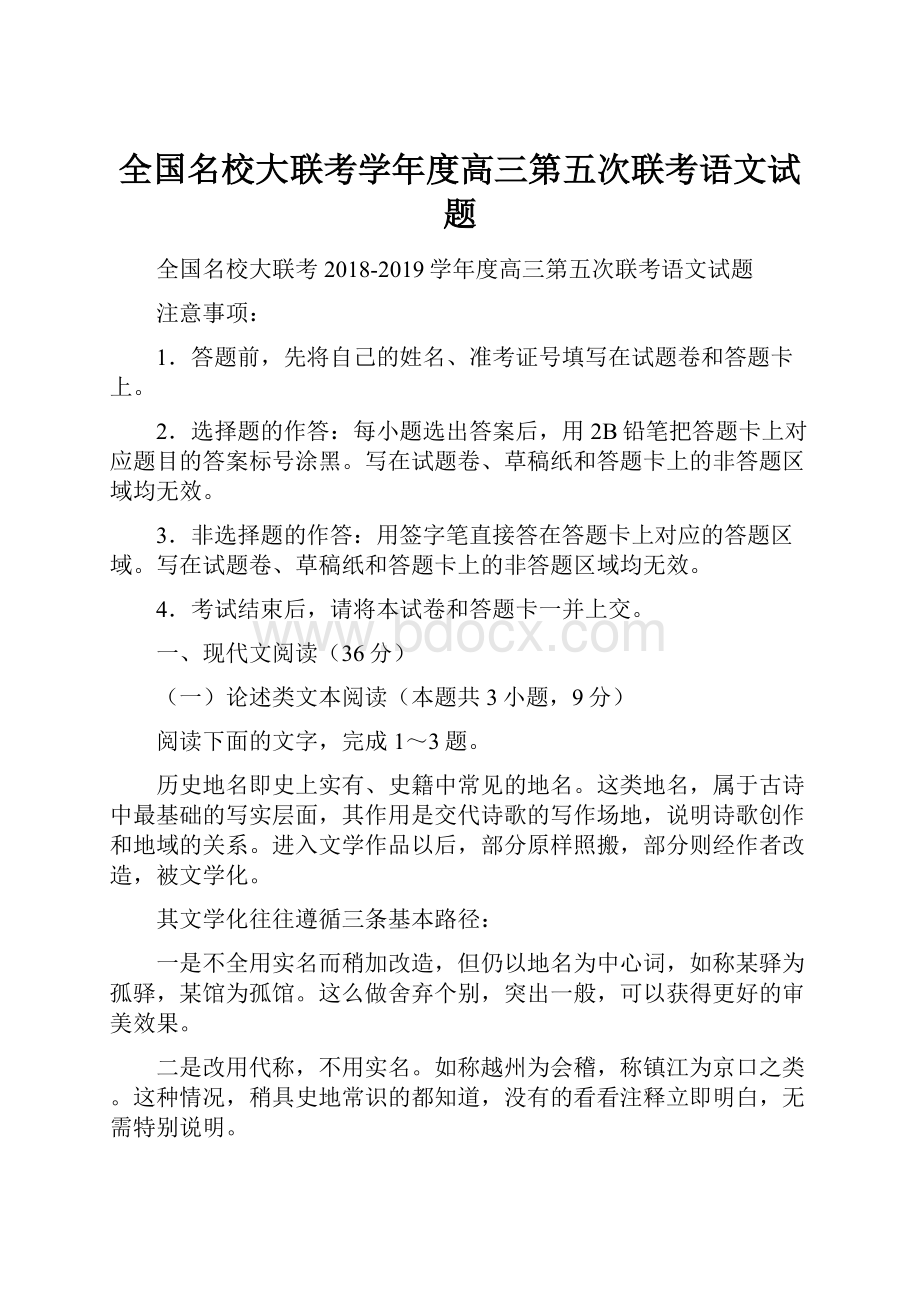 全国名校大联考学年度高三第五次联考语文试题.docx_第1页