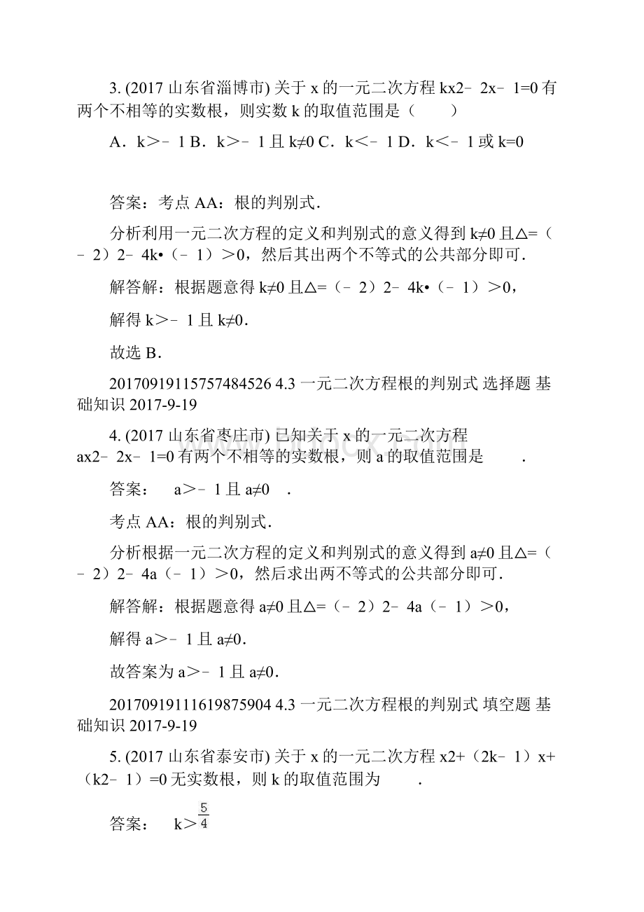 43一元二次方程根的判别式.docx_第2页