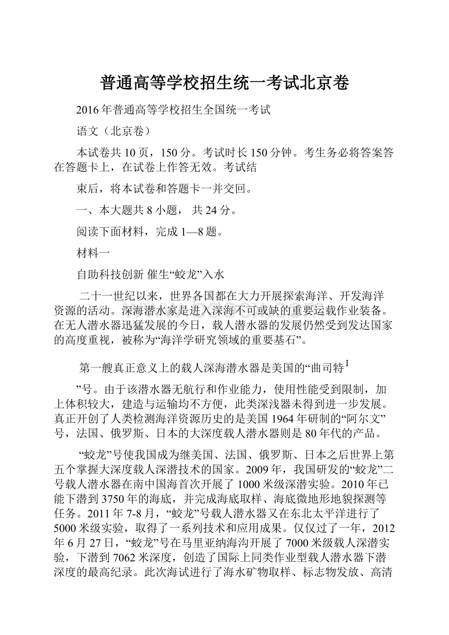 普通高等学校招生统一考试北京卷.docx