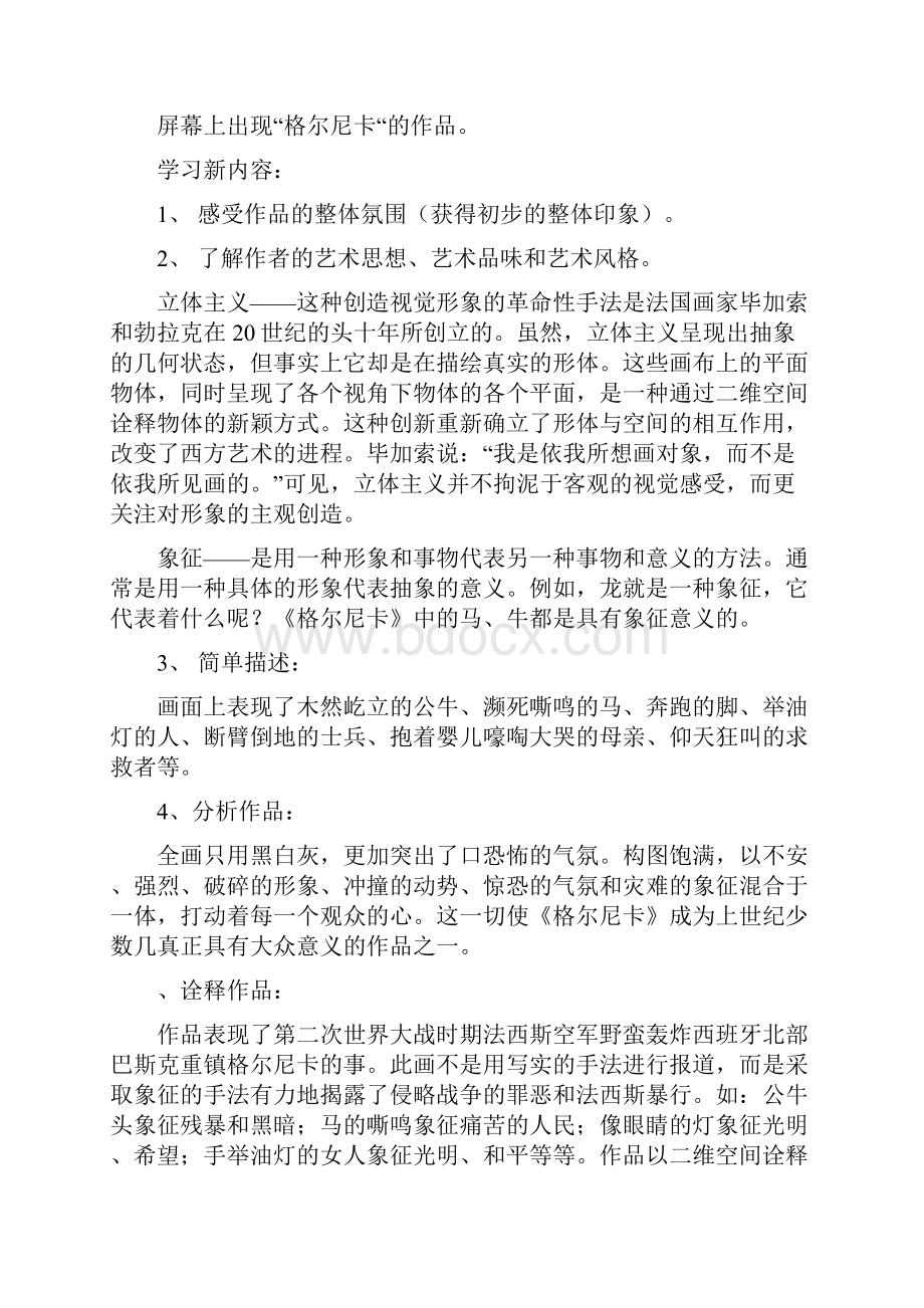 初中美术美术教案格尔尼卡.docx_第2页