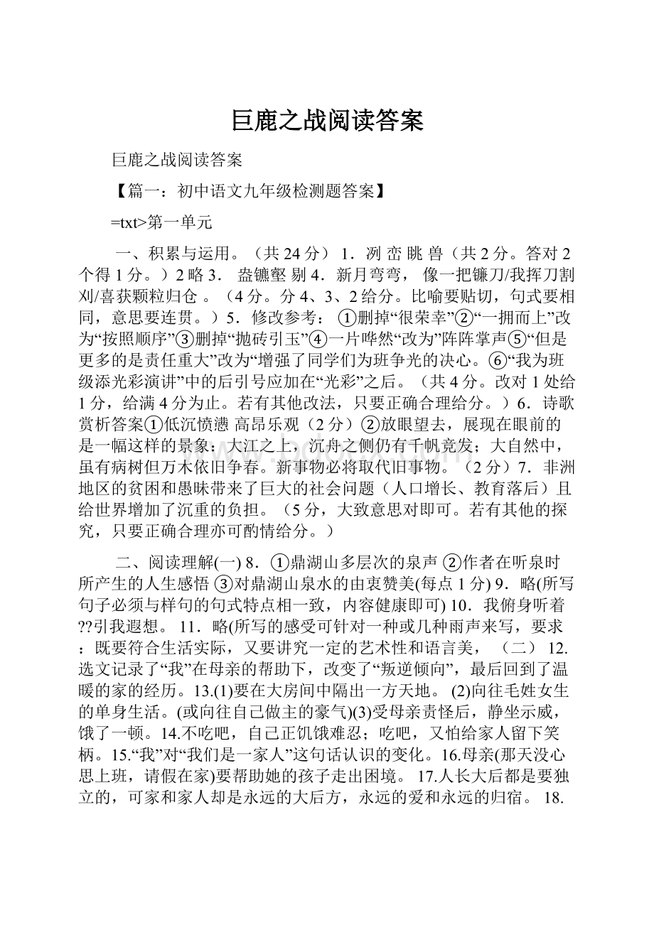 巨鹿之战阅读答案.docx