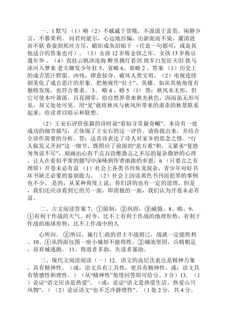 巨鹿之战阅读答案.docx_第3页