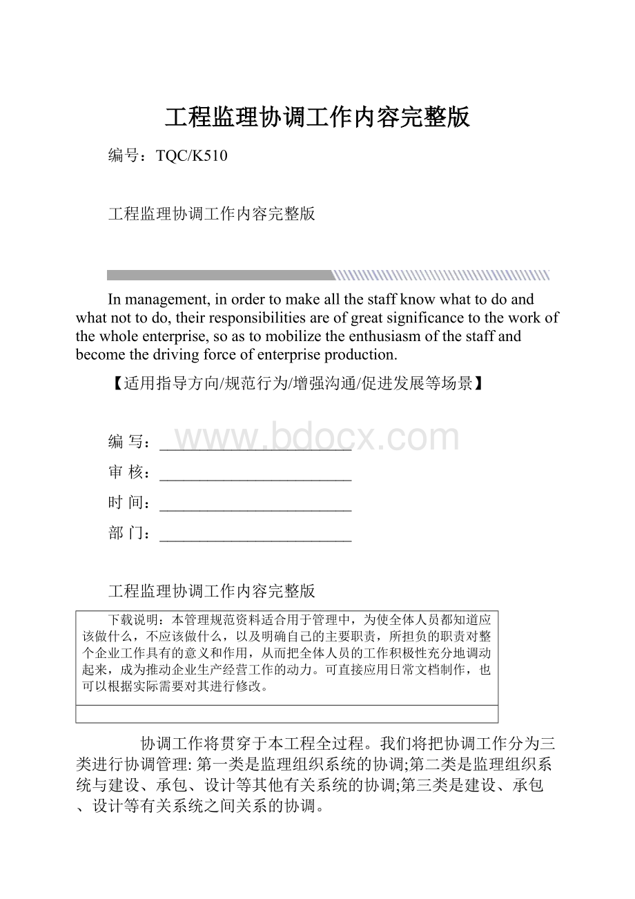 工程监理协调工作内容完整版.docx