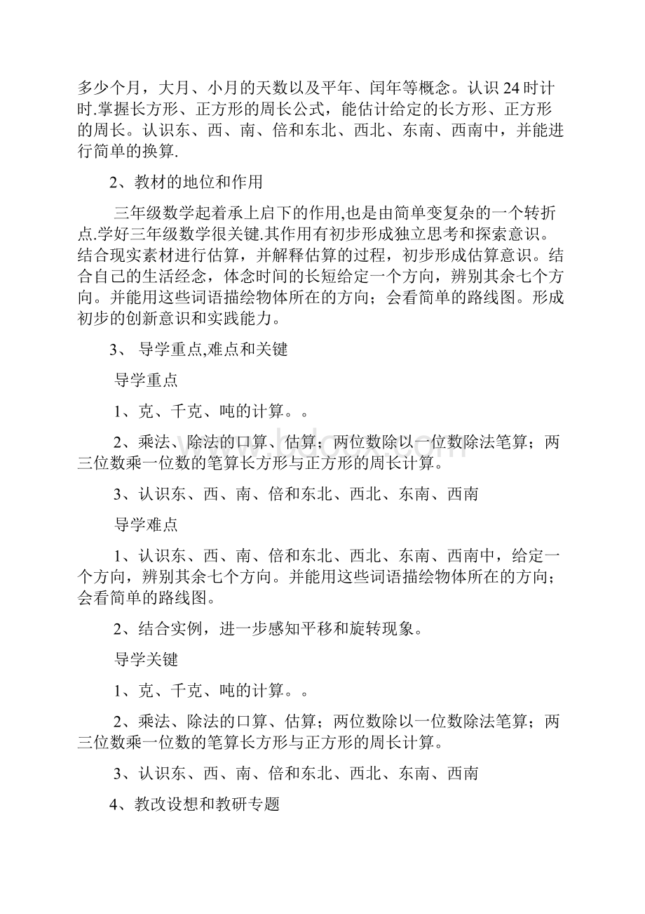 数学三年级上旋转与平移导学案.docx_第3页