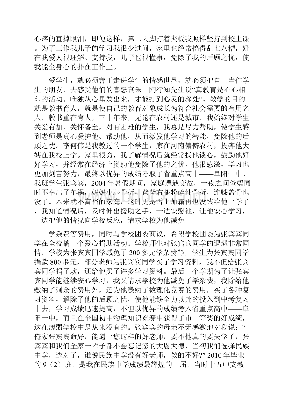 八年级物理第三章《物态变化》单元测试题.docx_第3页