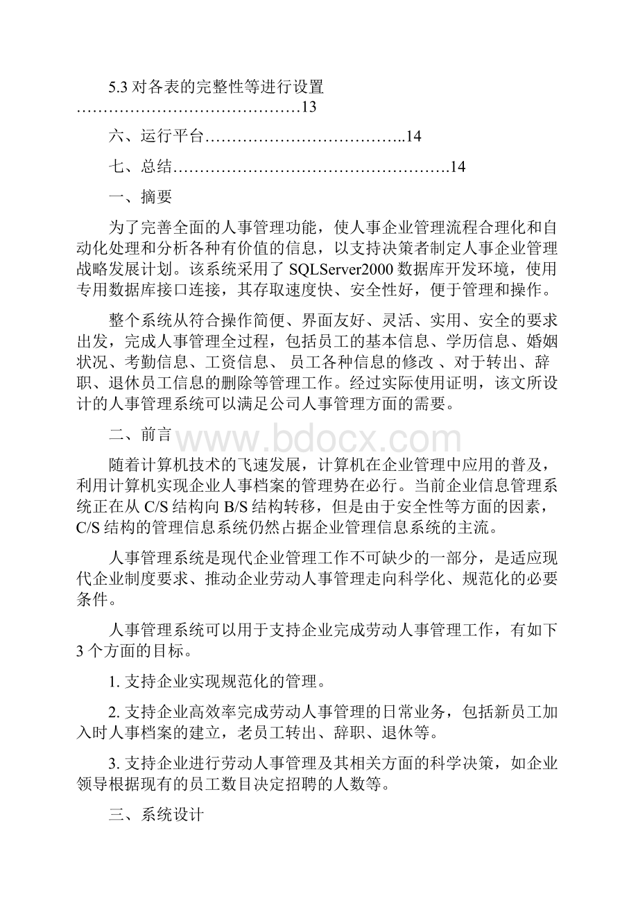 人事管理系统.docx_第2页