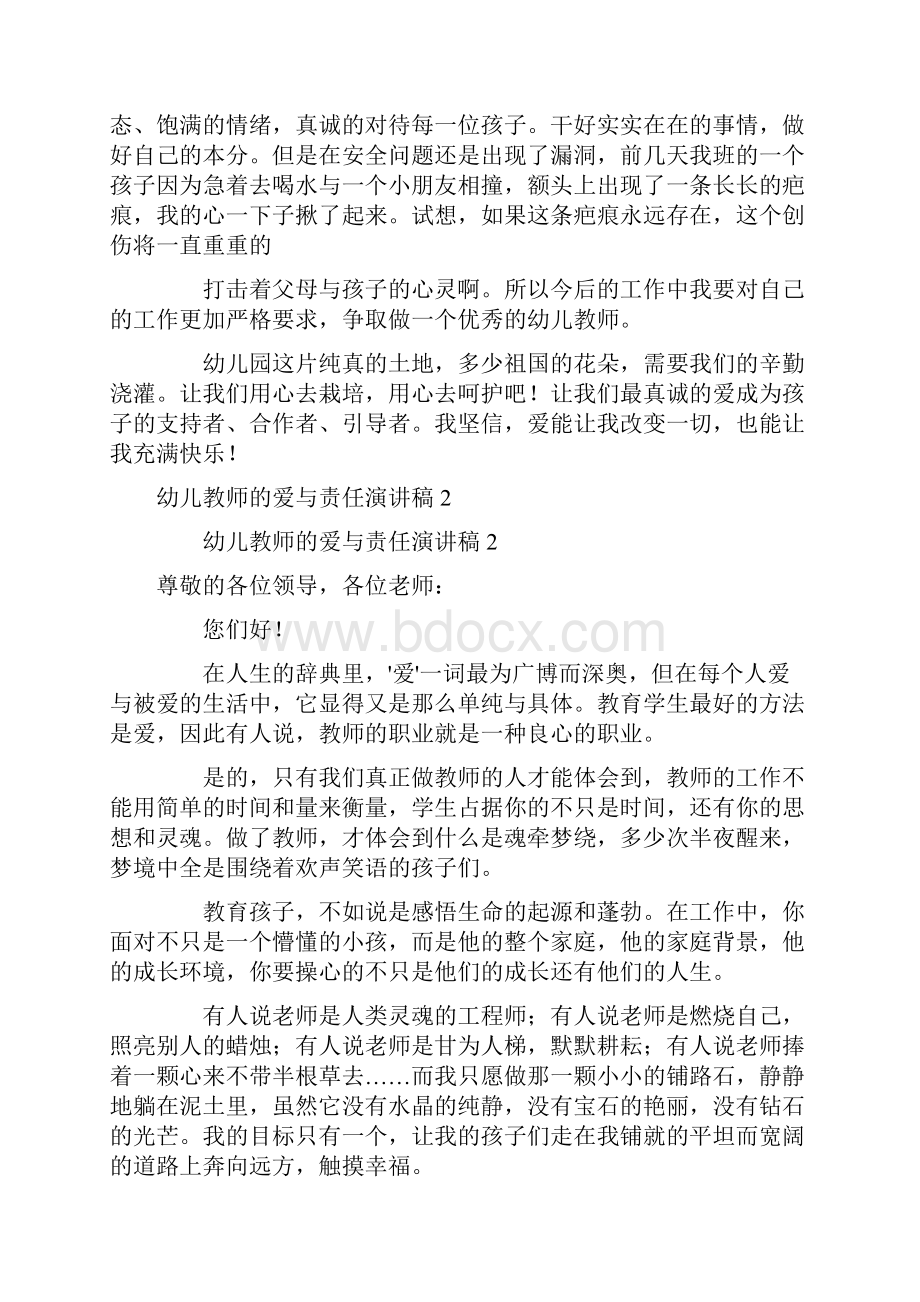 幼儿教师的爱与责任演讲稿通用7篇.docx_第2页