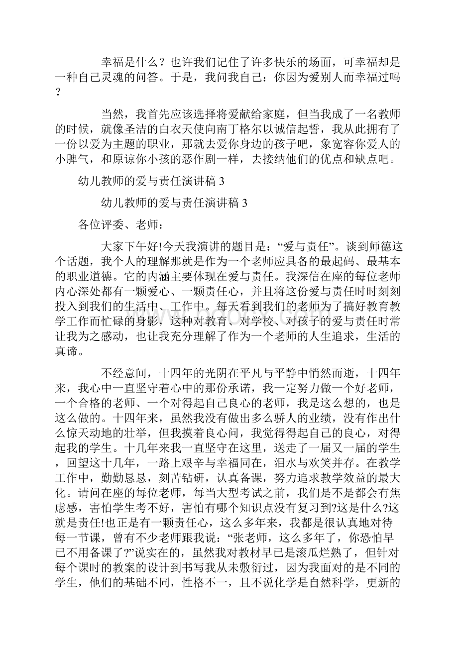 幼儿教师的爱与责任演讲稿通用7篇.docx_第3页