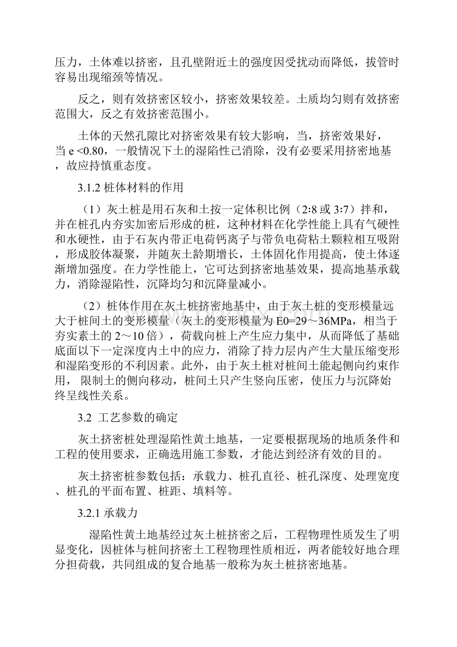 12灰土挤密桩施工工艺.docx_第2页