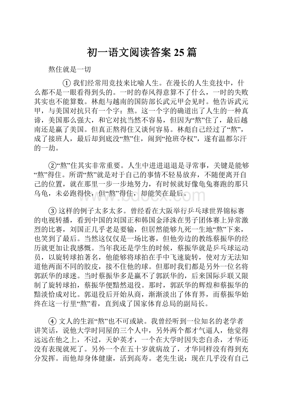 初一语文阅读答案25篇.docx