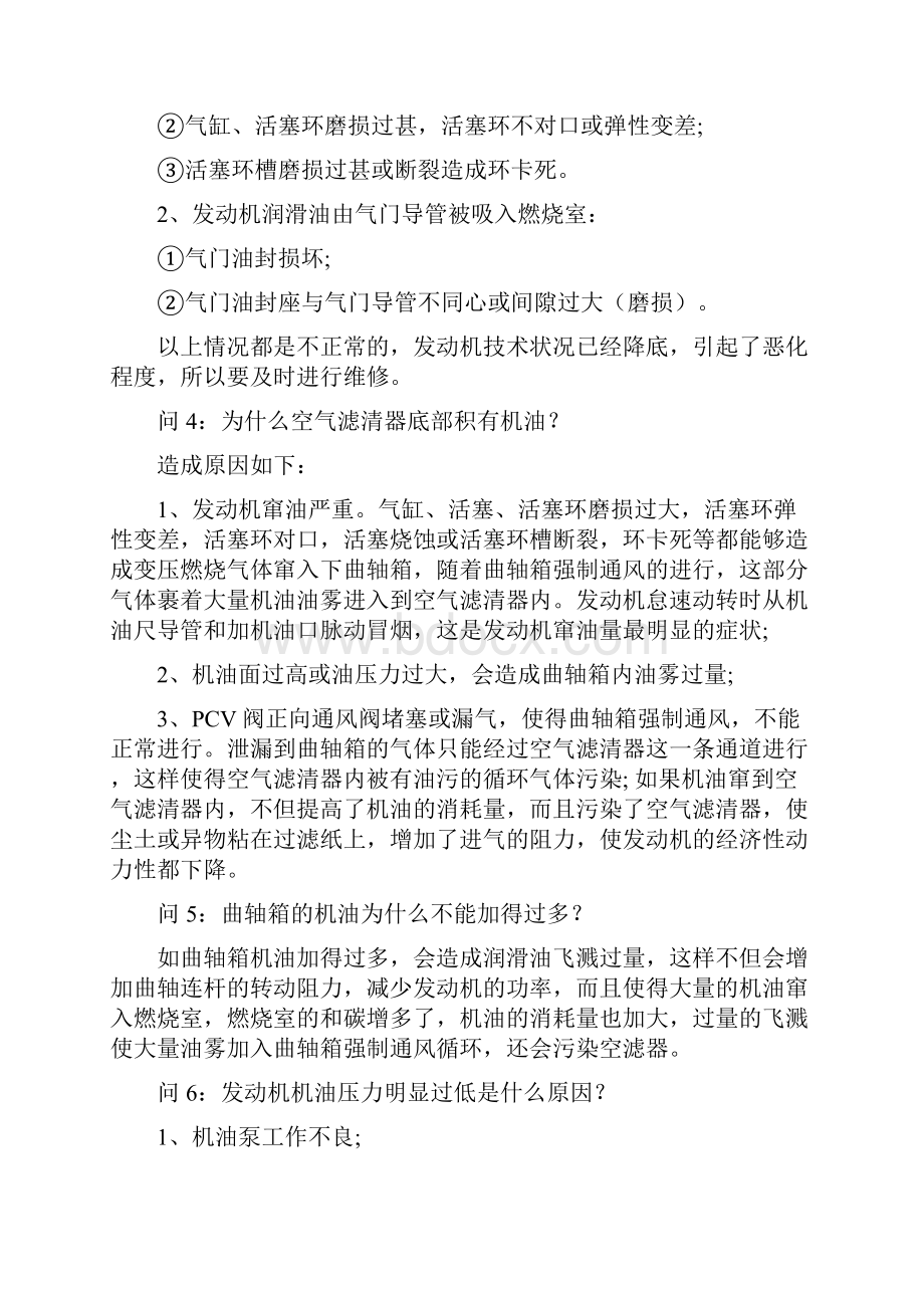 汽车常见问题汇总.docx_第2页