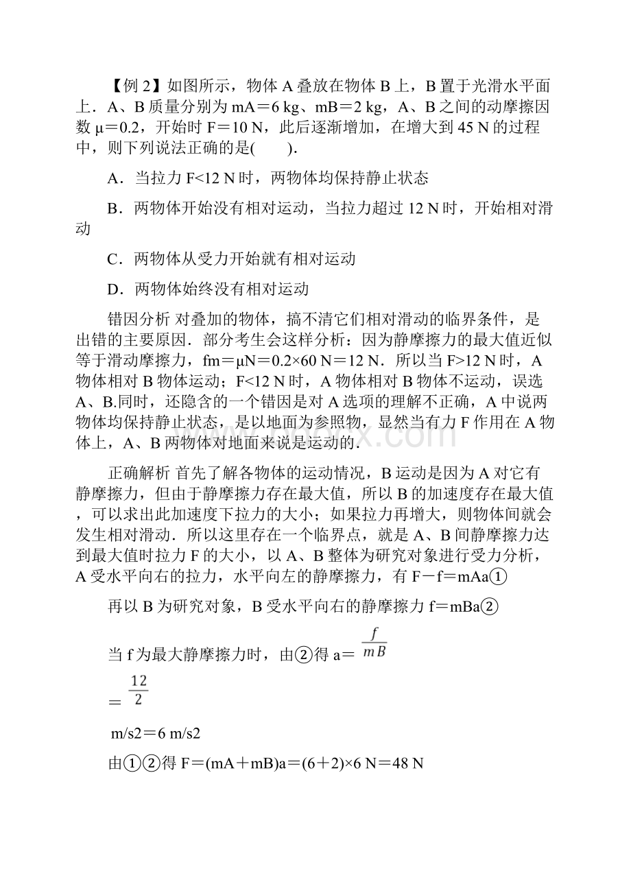 最新错点再提示江苏省高考物理考前指导讲义.docx_第2页