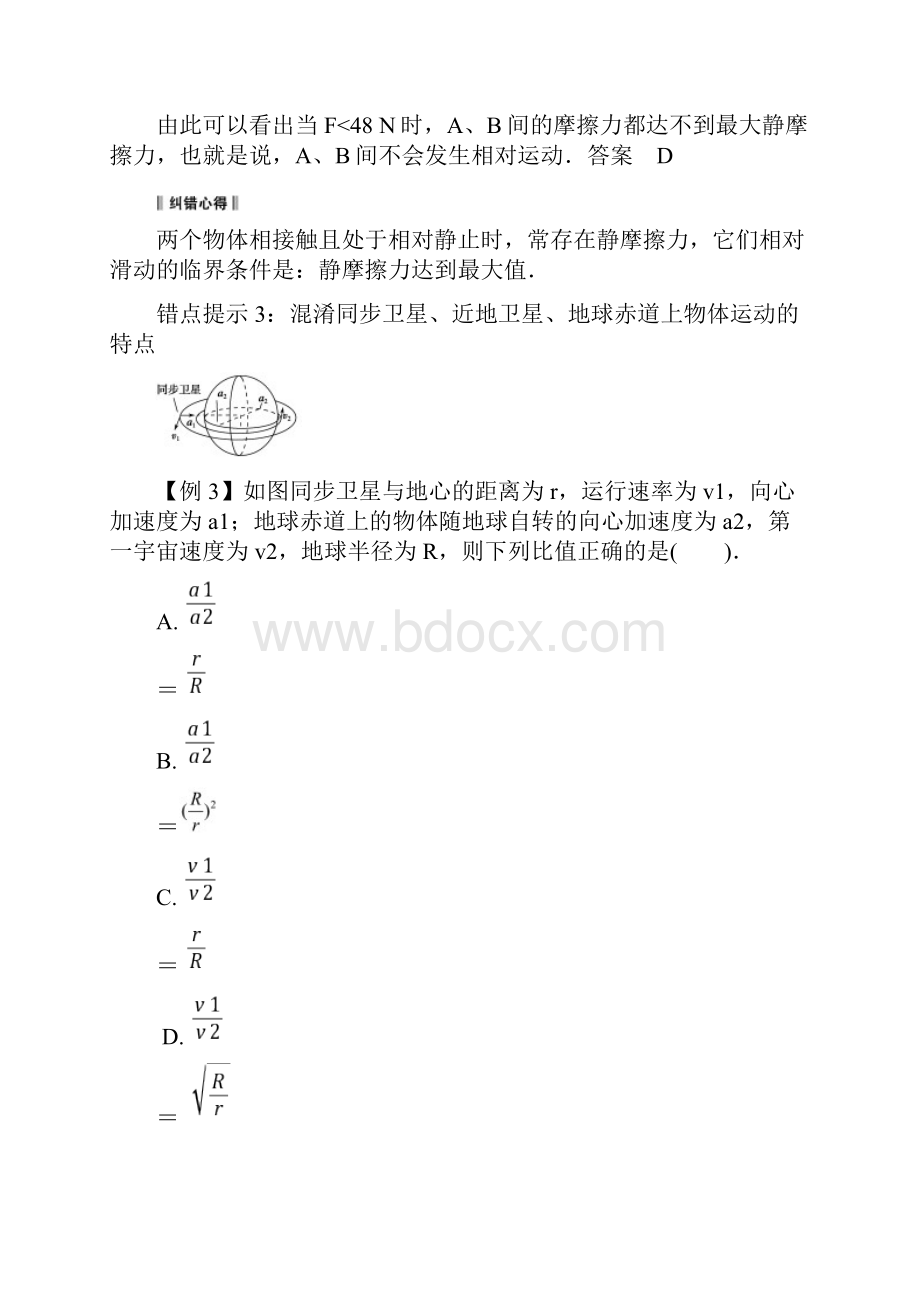 最新错点再提示江苏省高考物理考前指导讲义.docx_第3页