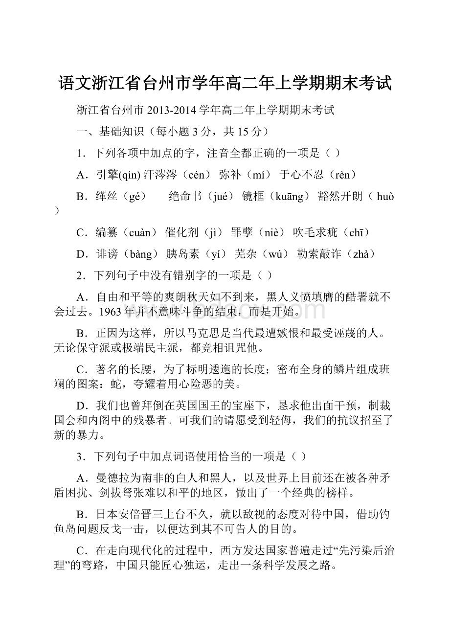 语文浙江省台州市学年高二年上学期期末考试.docx_第1页