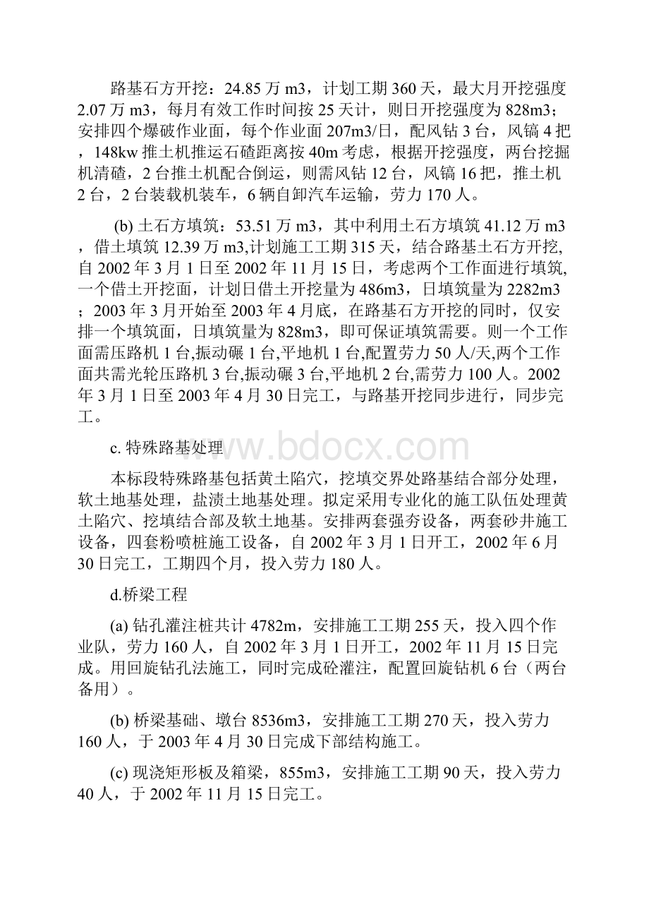 兰州至海石湾高速公路施工组织设计精.docx_第3页