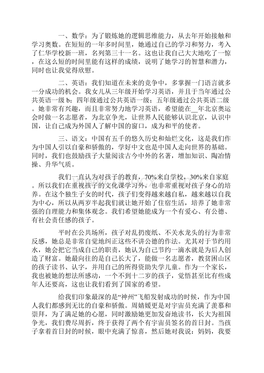 家长给老师的推荐信多篇.docx_第2页