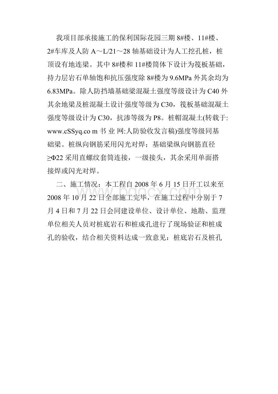 人防验收发言稿.docx_第2页