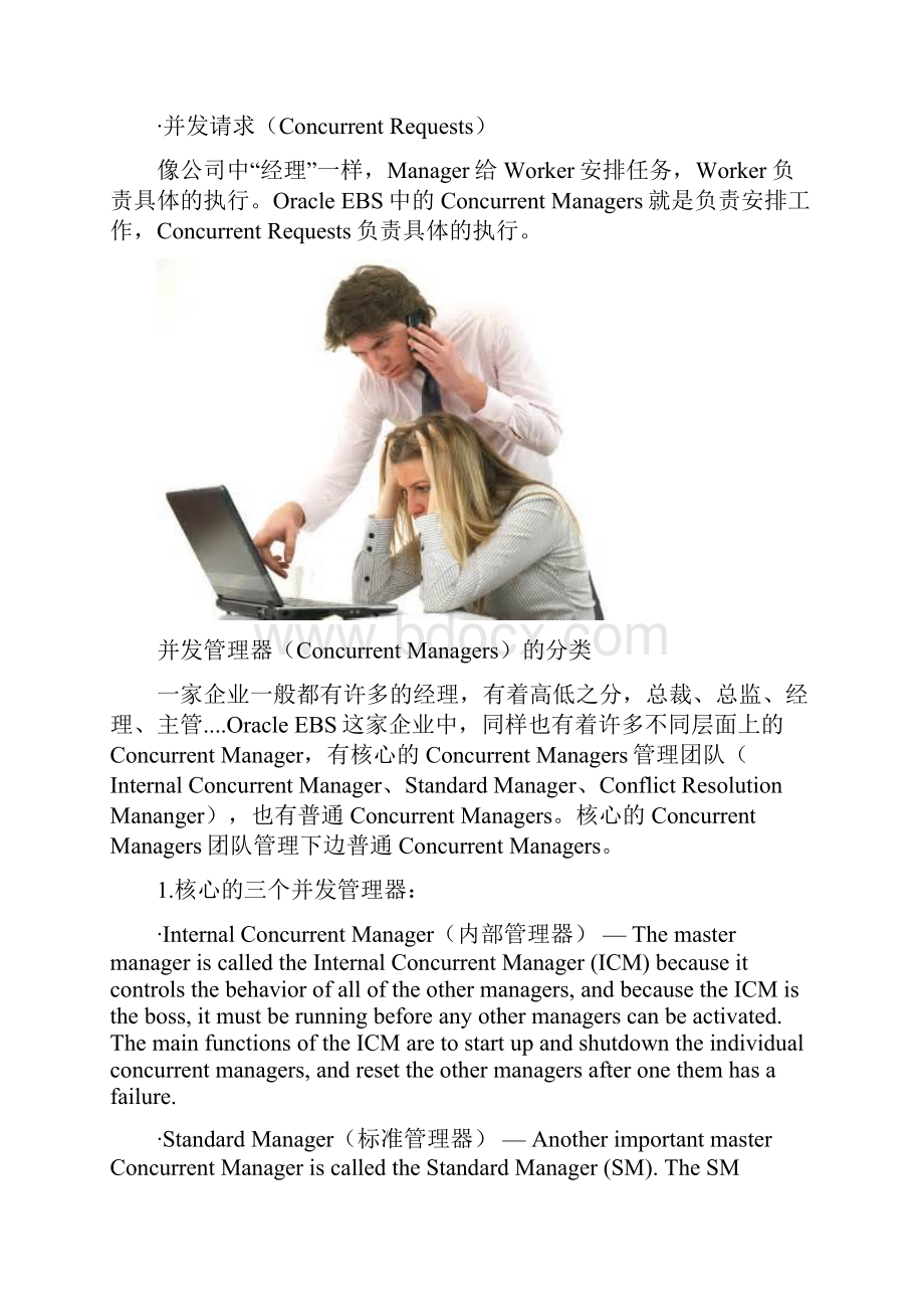 ORACLEEBS并发管理器.docx_第3页