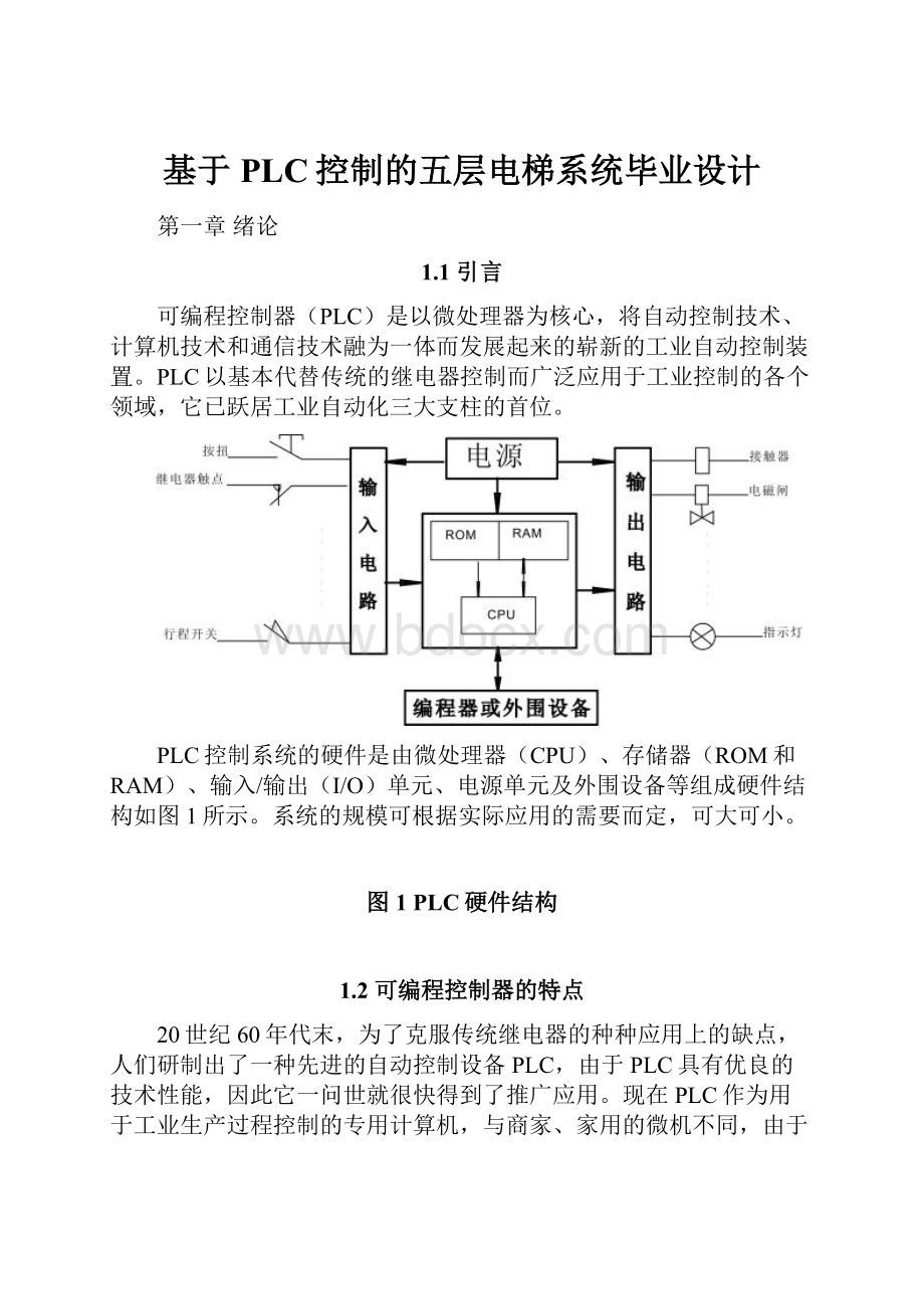 基于PLC控制的五层电梯系统毕业设计.docx