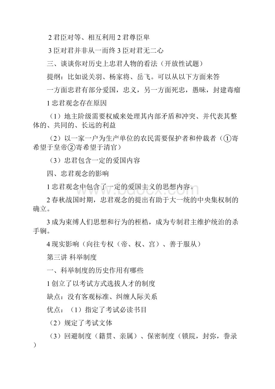 中国文化史复习.docx_第2页