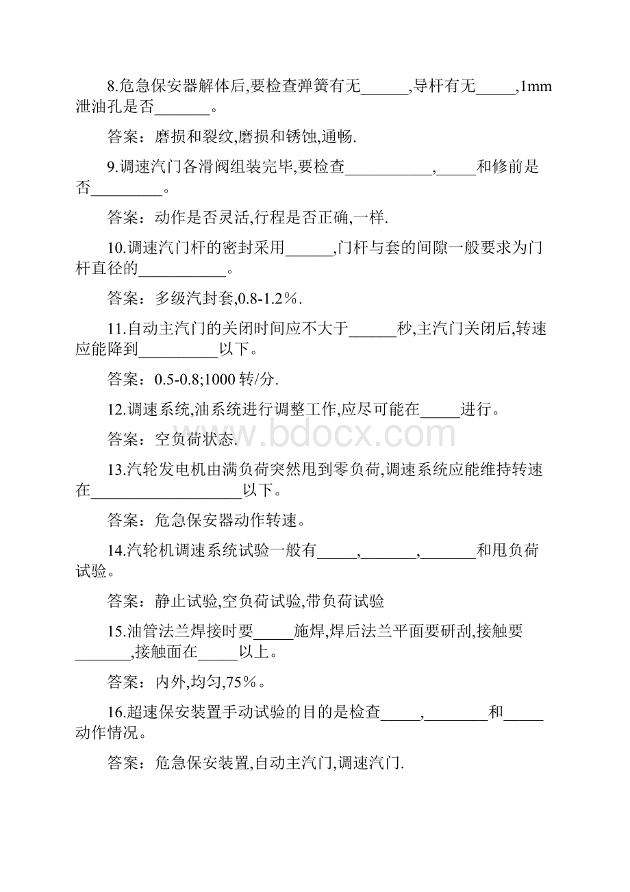 汽轮机调速系统检修工试题库剖析.docx_第2页