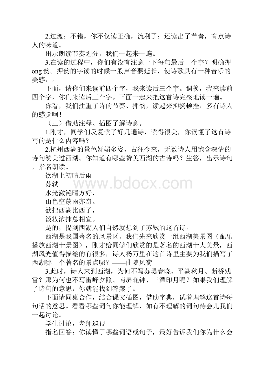 五年级语文下册《晓出净慈寺送林子方》教案冀教版.docx_第3页