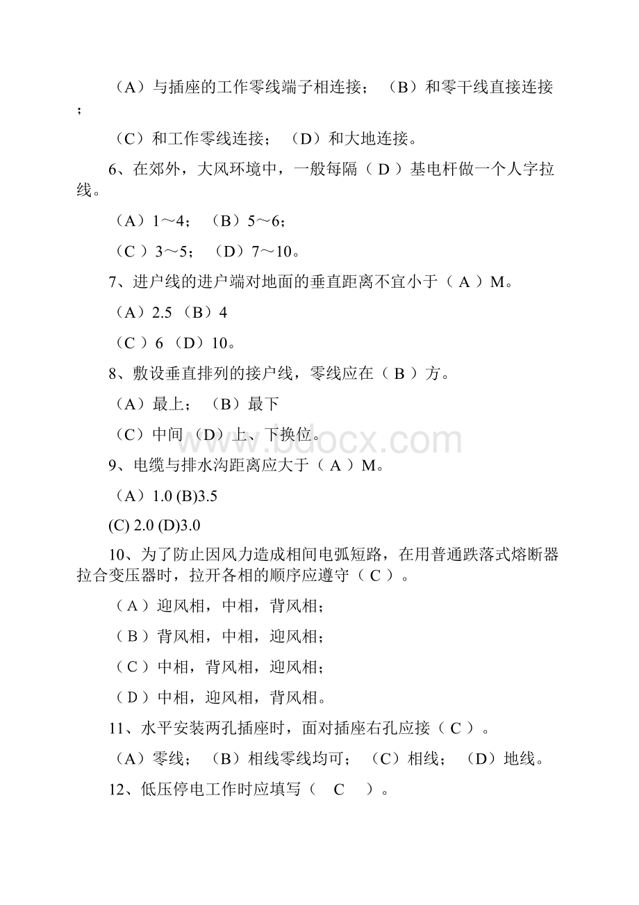 农网配电轮训考试复习内容.docx_第2页