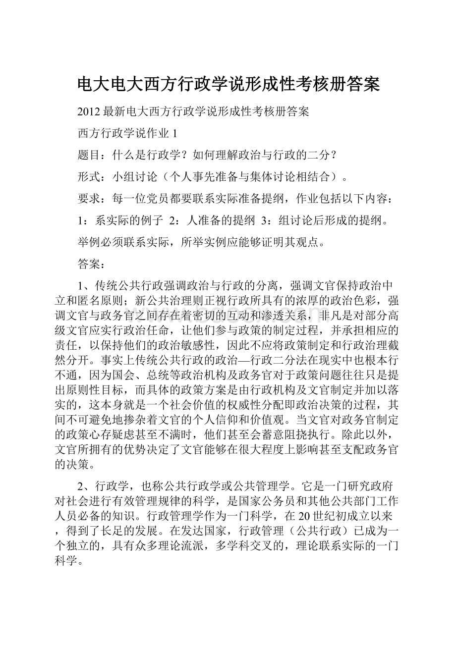 电大电大西方行政学说形成性考核册答案.docx