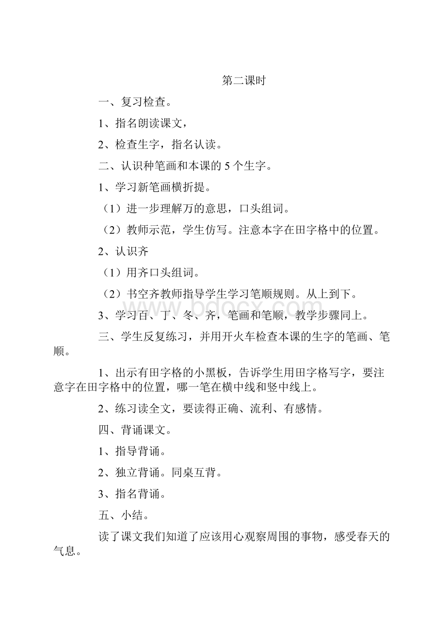 人教版小学一年级语文下册全册教案整理.docx_第2页