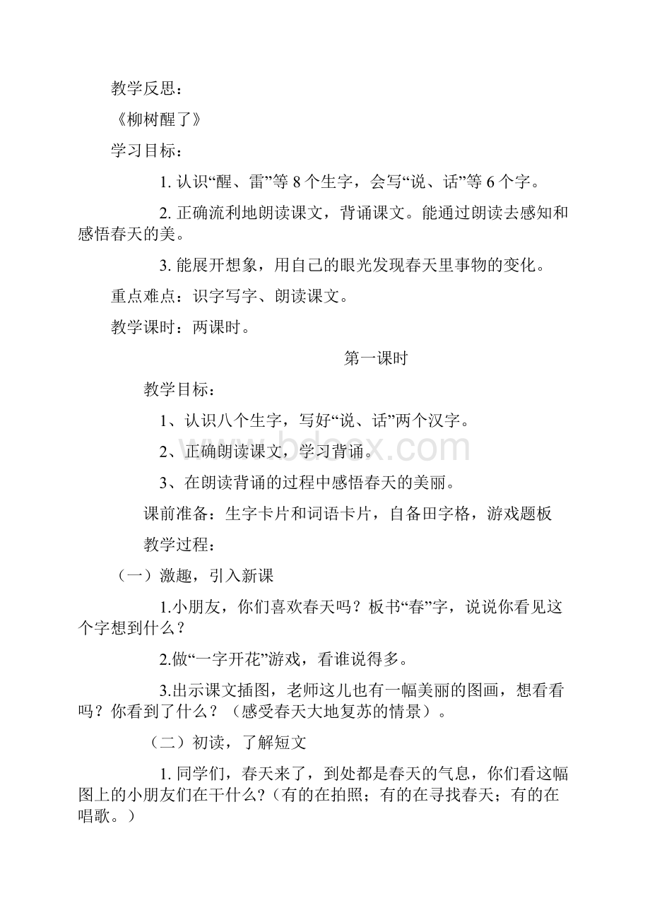 人教版小学一年级语文下册全册教案整理.docx_第3页