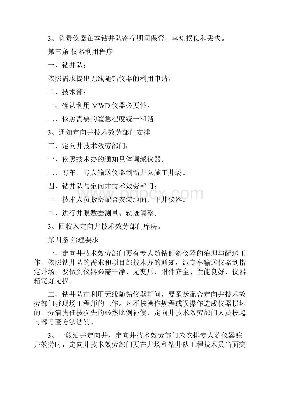 定向井无线随钻测斜仪器操作规程.docx_第2页