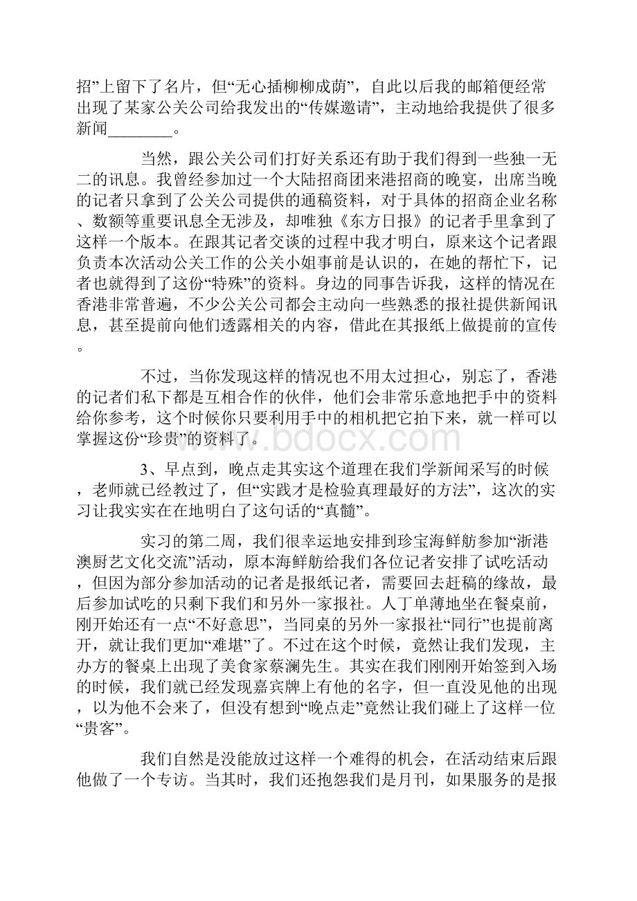 精选新闻类实习报告三篇.docx_第3页